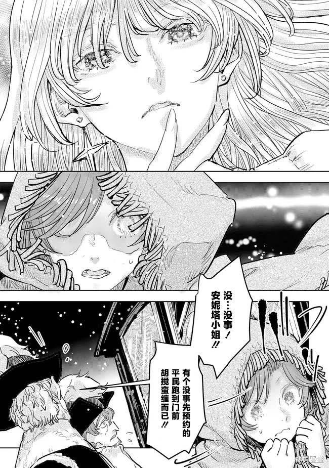 從貴族變成平民、還被解除婚約！ - 第36話 - 3