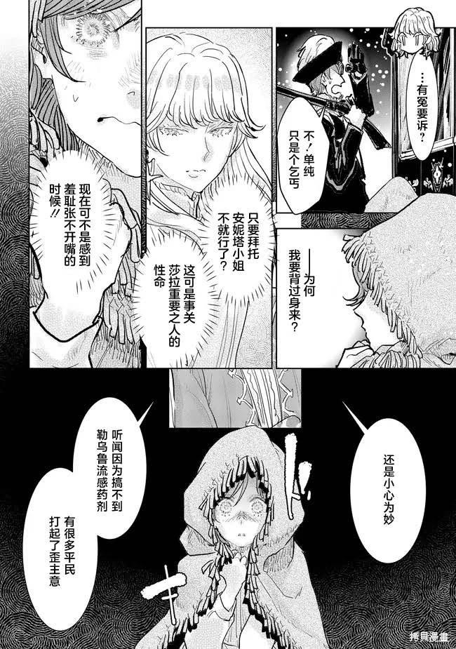 從貴族變成平民、還被解除婚約！ - 第36話 - 4