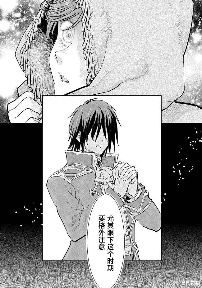 從貴族變成平民、還被解除婚約！ - 第36話 - 5