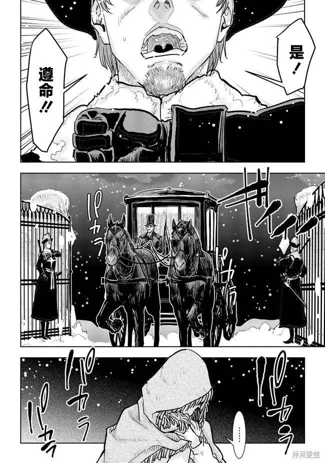 從貴族變成平民、還被解除婚約！ - 第36話 - 6