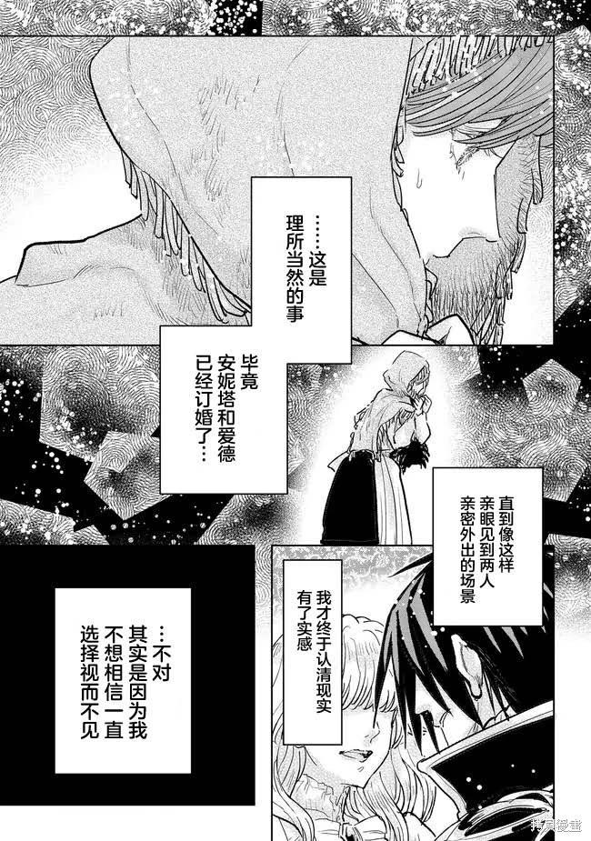 從貴族變成平民、還被解除婚約！ - 第36話 - 1