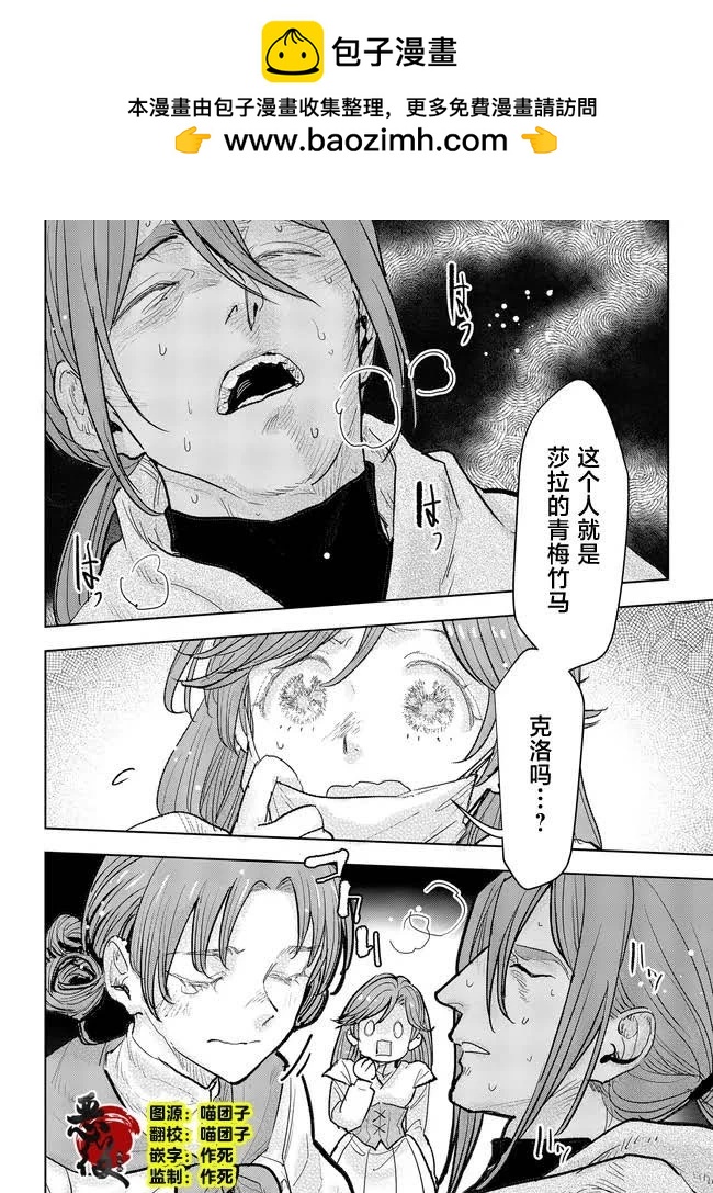 從貴族變成平民、還被解除婚約！ - 第36話 - 2