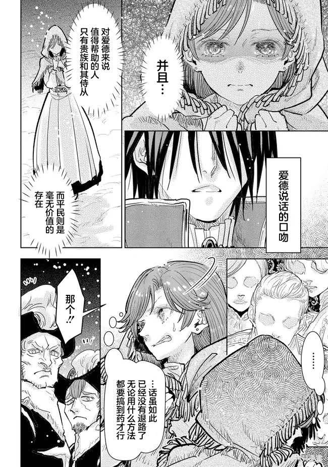 從貴族變成平民、還被解除婚約！ - 第36話 - 2