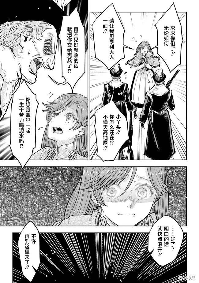 從貴族變成平民、還被解除婚約！ - 第36話 - 3