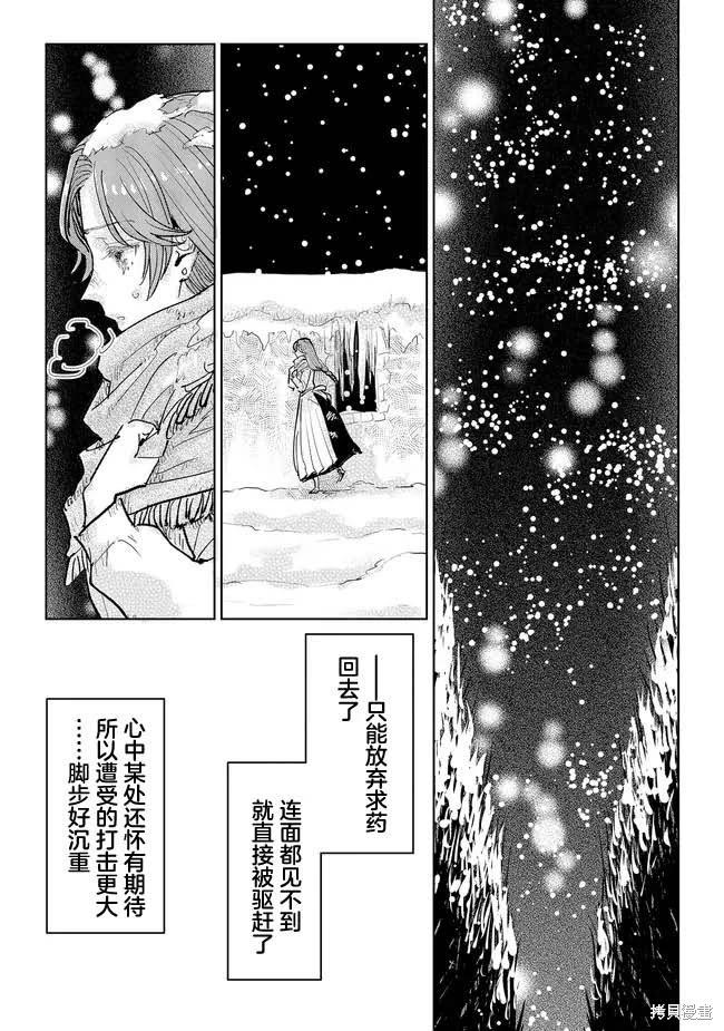 從貴族變成平民、還被解除婚約！ - 第36話 - 4