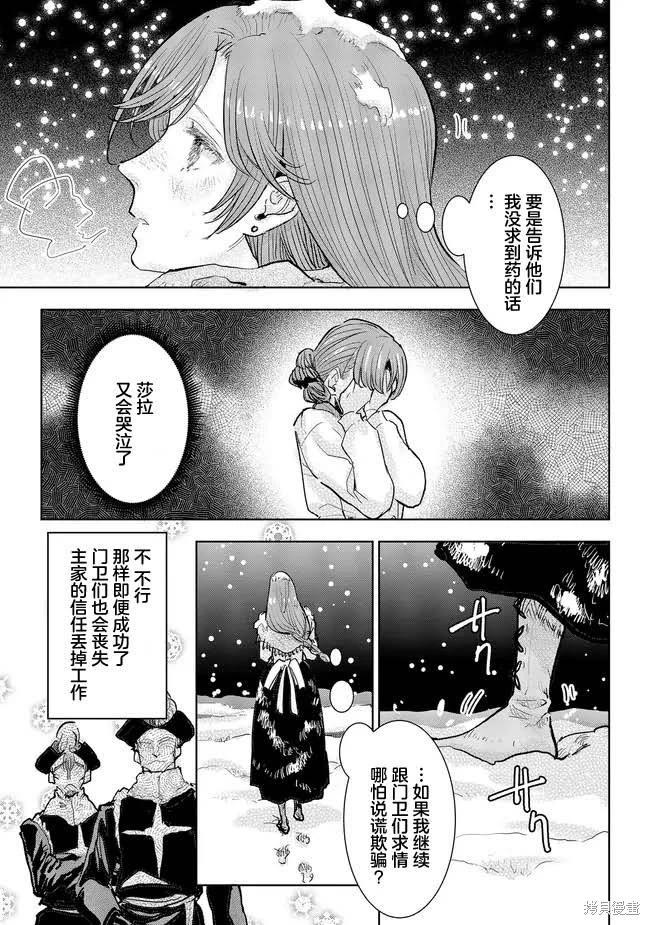 從貴族變成平民、還被解除婚約！ - 第36話 - 5