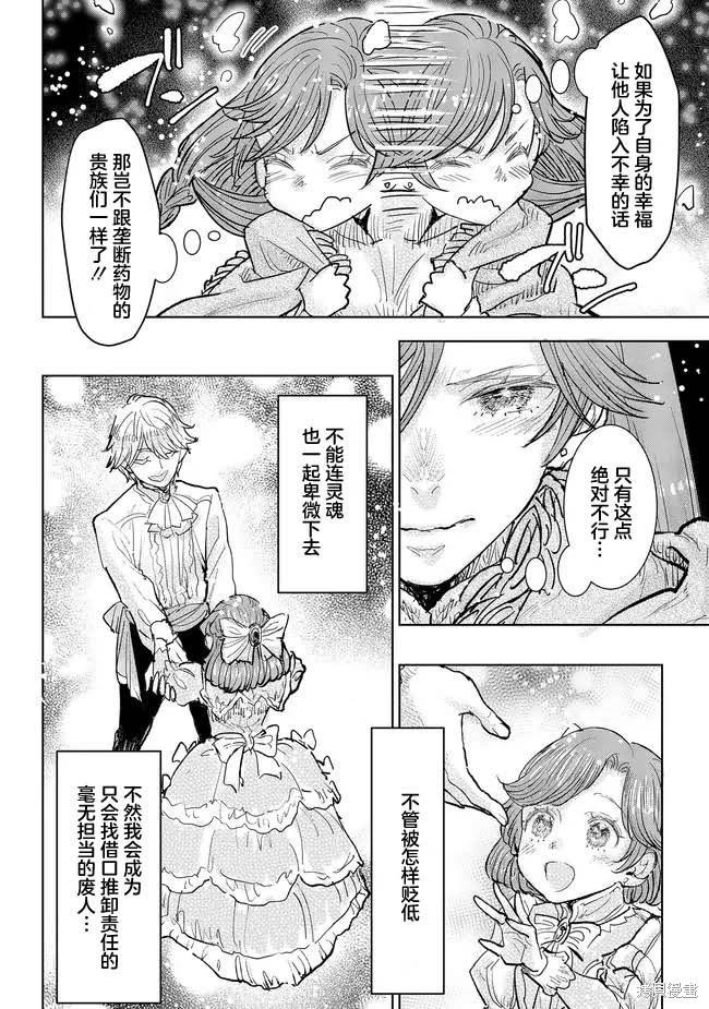 從貴族變成平民、還被解除婚約！ - 第36話 - 6