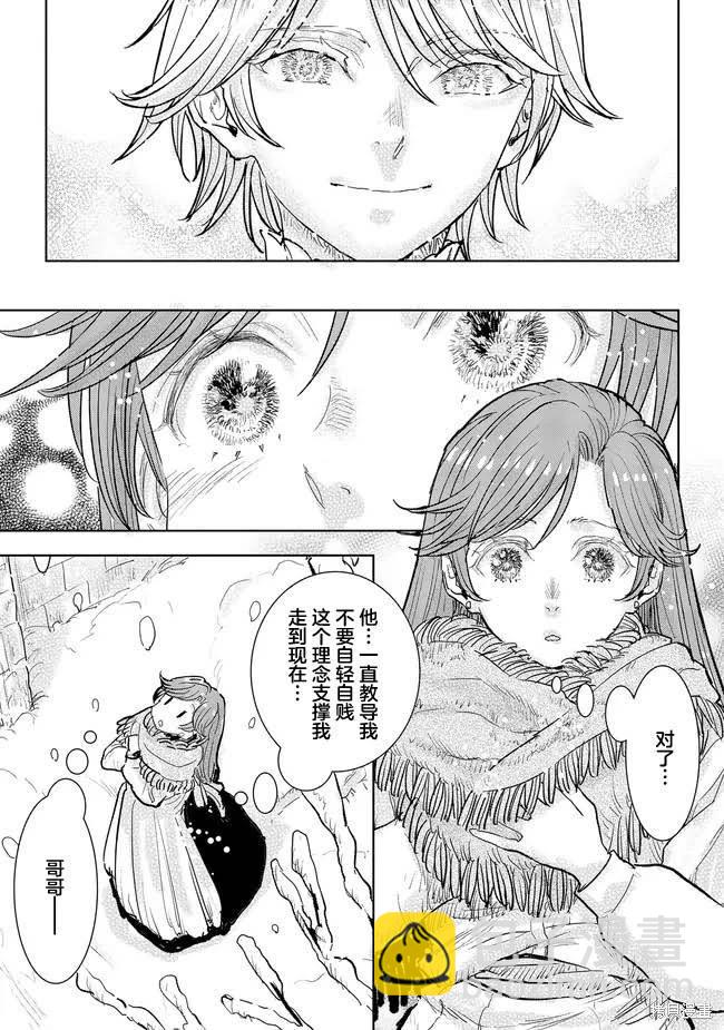 從貴族變成平民、還被解除婚約！ - 第36話 - 1