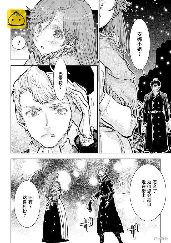 從貴族變成平民、還被解除婚約！ - 第36話 - 2