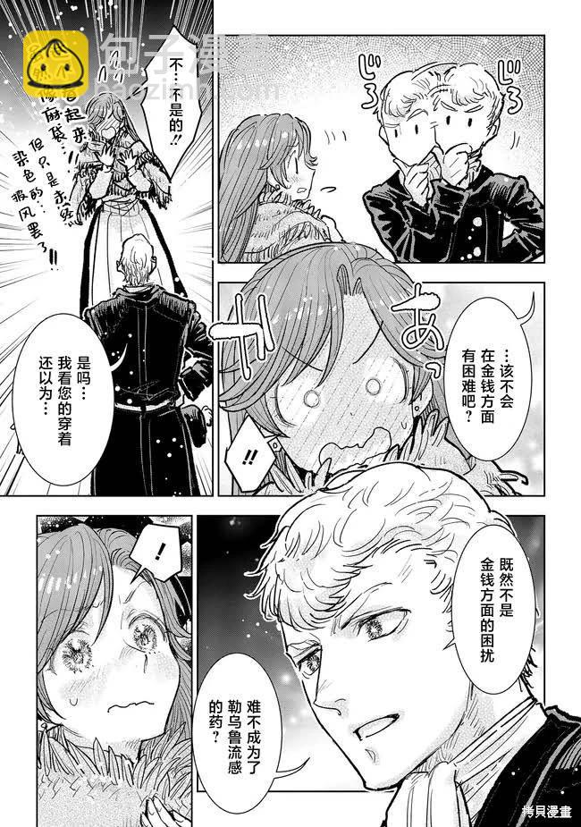 從貴族變成平民、還被解除婚約！ - 第36話 - 3