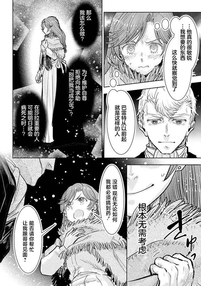 從貴族變成平民、還被解除婚約！ - 第36話 - 4