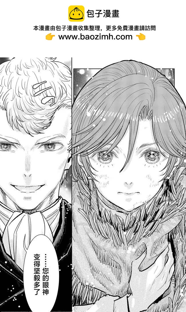 從貴族變成平民、還被解除婚約！ - 第36話 - 5