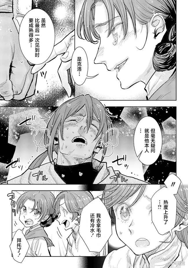 從貴族變成平民、還被解除婚約！ - 第36話 - 3