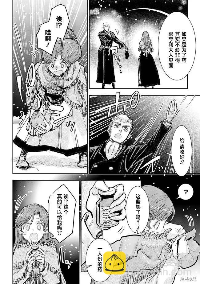 從貴族變成平民、還被解除婚約！ - 第36話 - 6