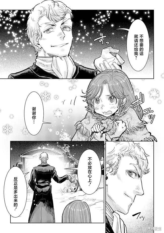 從貴族變成平民、還被解除婚約！ - 第36話 - 1