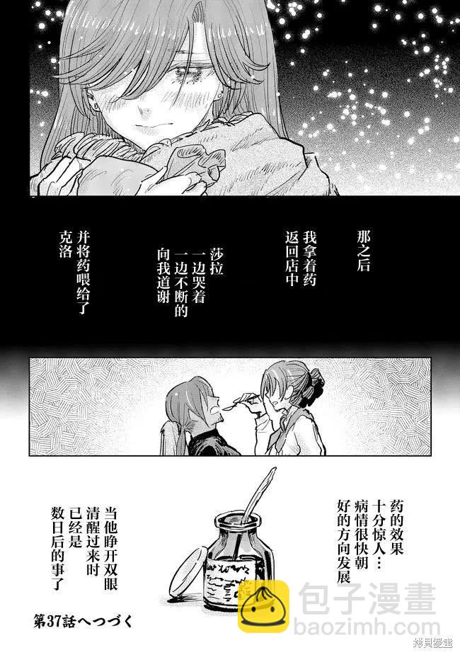 從貴族變成平民、還被解除婚約！ - 第36話 - 4