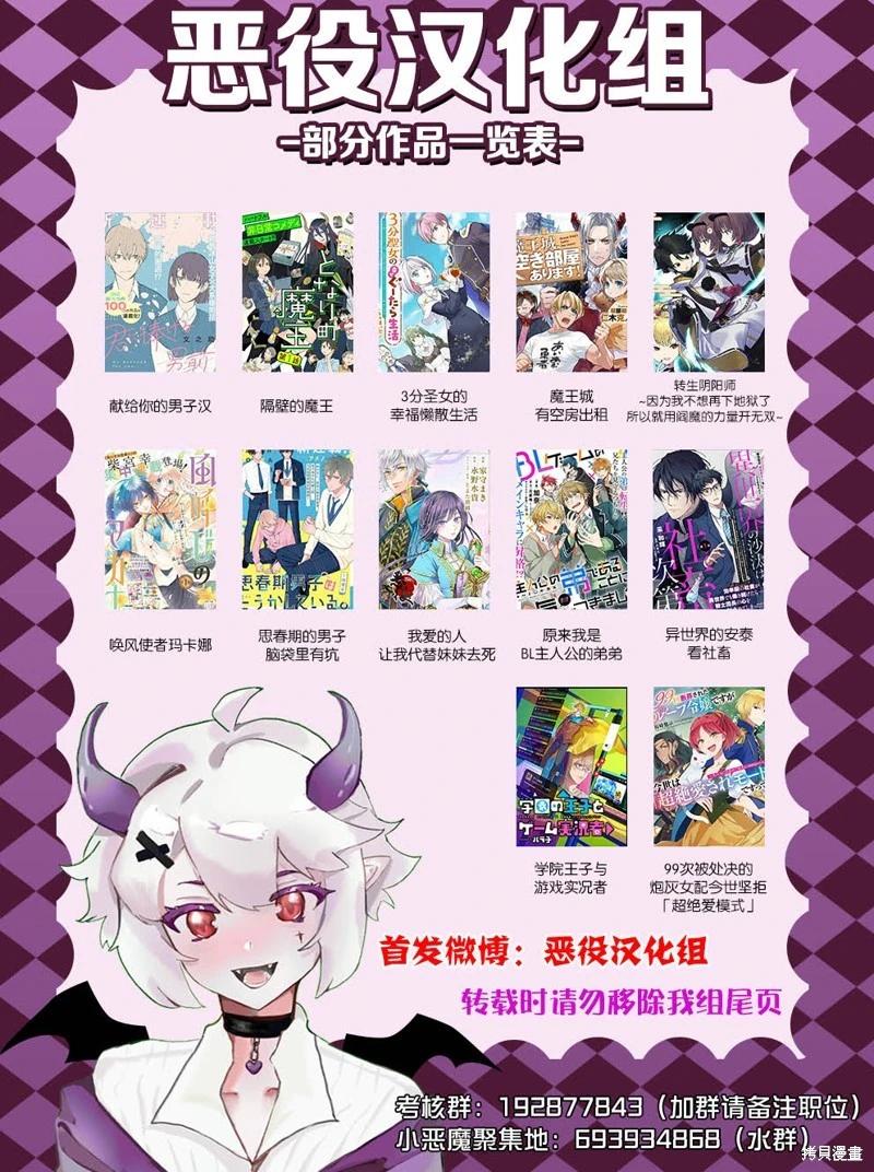 從貴族變成平民、還被解除婚約！ - 第36話 - 5