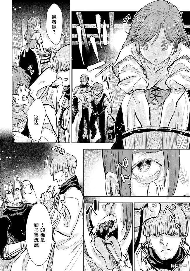 從貴族變成平民、還被解除婚約！ - 第36話 - 4