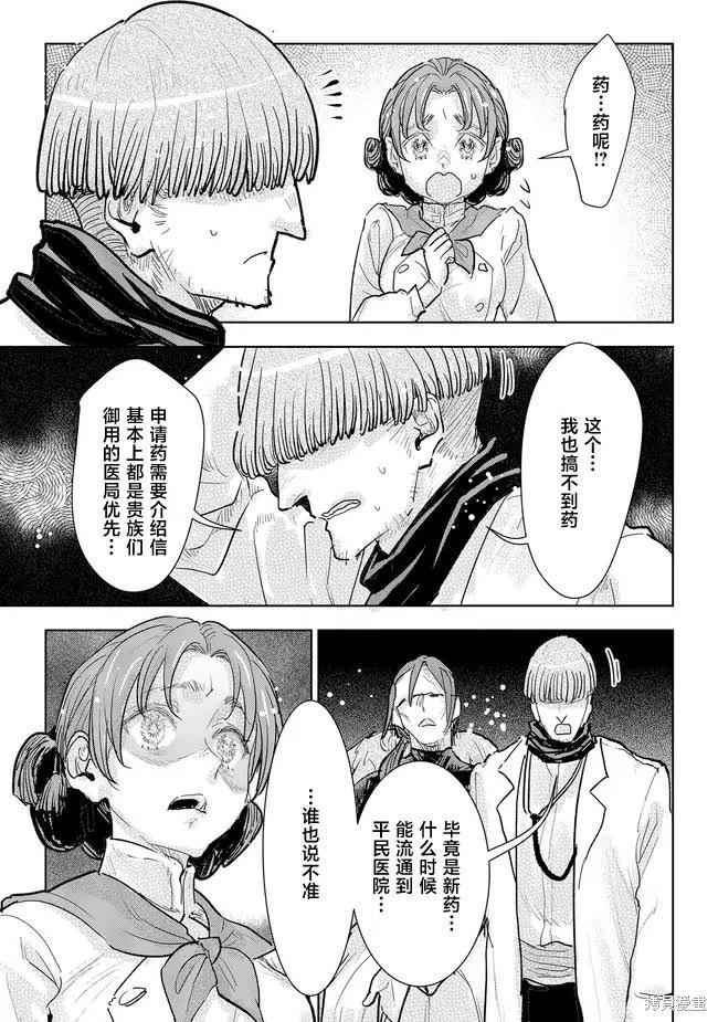 從貴族變成平民、還被解除婚約！ - 第36話 - 5