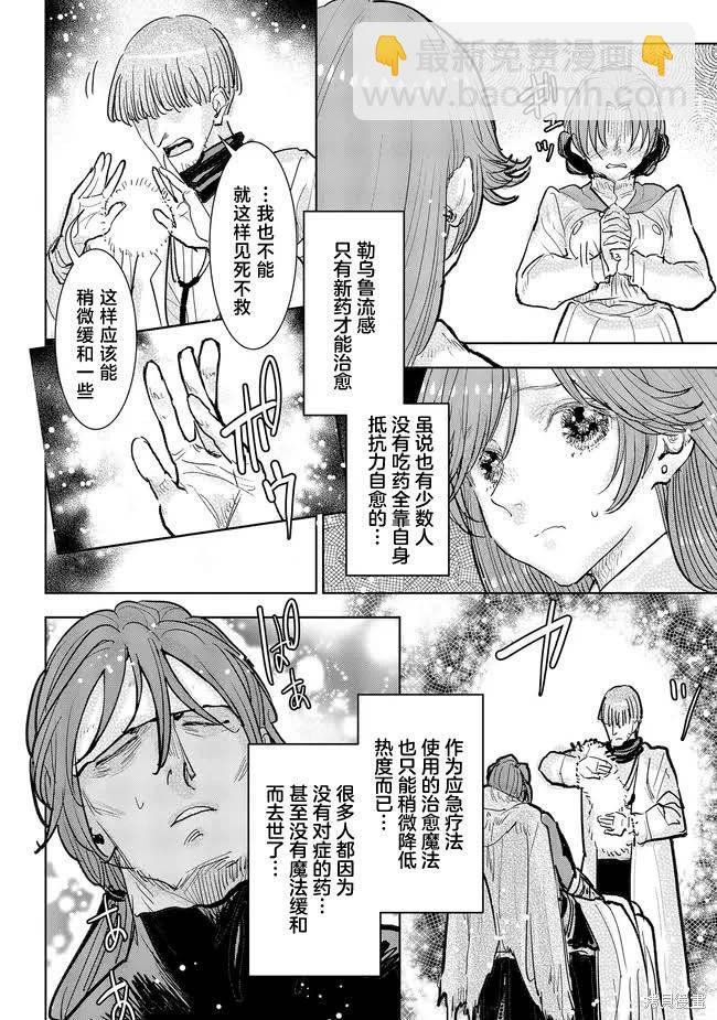 從貴族變成平民、還被解除婚約！ - 第36話 - 6