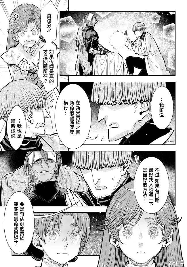 從貴族變成平民、還被解除婚約！ - 第36話 - 1