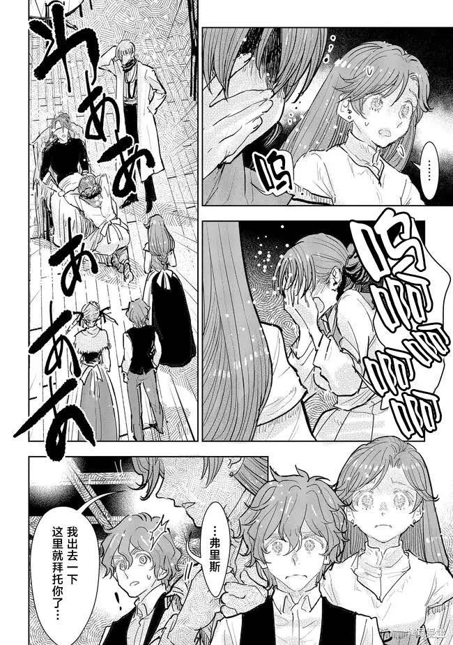 從貴族變成平民、還被解除婚約！ - 第36話 - 2