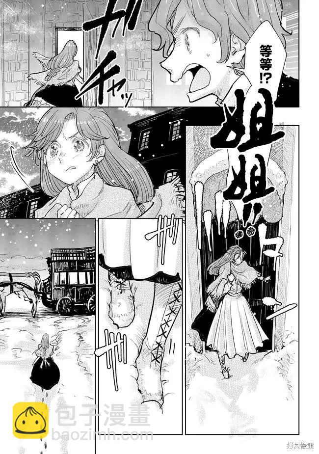 從貴族變成平民、還被解除婚約！ - 第36話 - 3