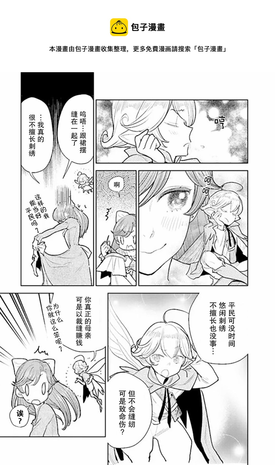 從貴族變成平民、還被解除婚約！ - 第3.2話 - 1