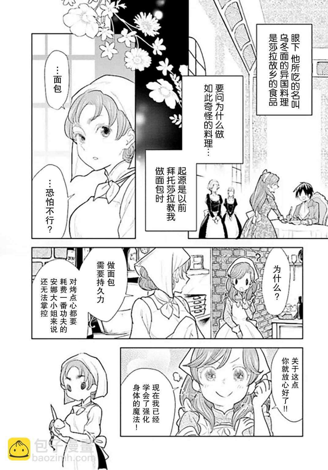 從貴族變成平民、還被解除婚約！ - 第3.2話 - 3