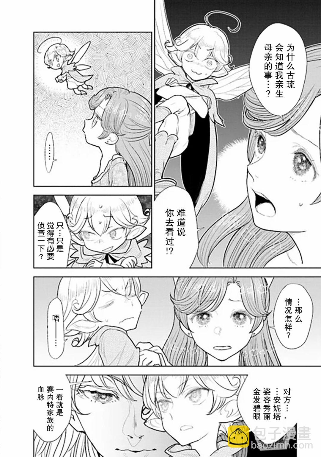 從貴族變成平民、還被解除婚約！ - 第3.2話 - 2