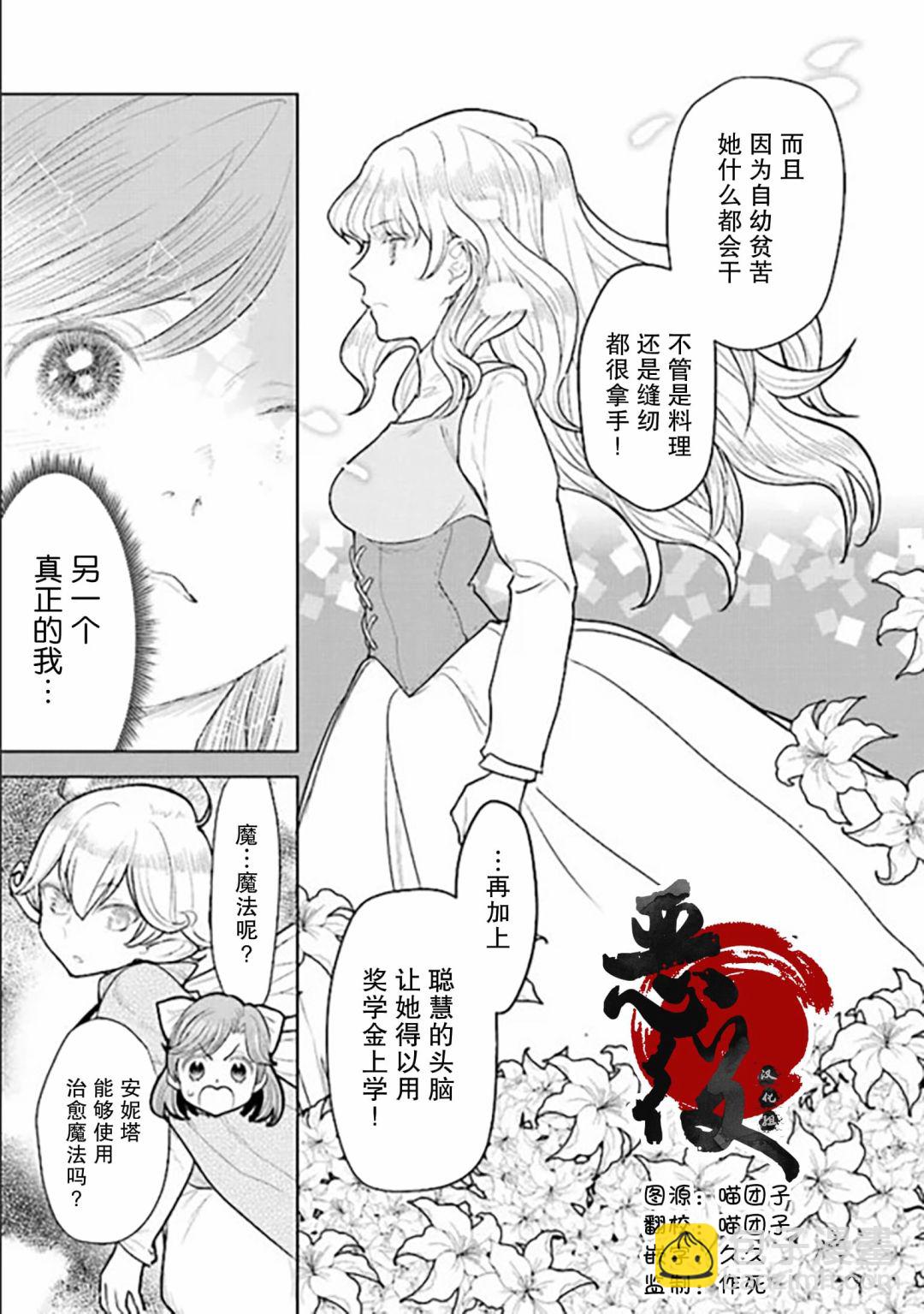 從貴族變成平民、還被解除婚約！ - 第3.2話 - 3