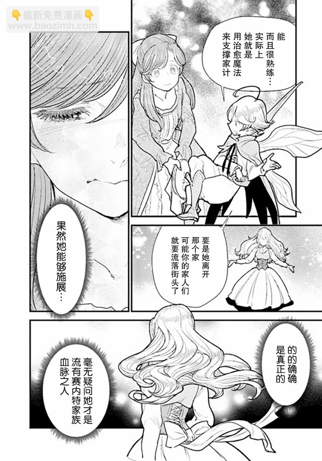 從貴族變成平民、還被解除婚約！ - 第3.2話 - 1