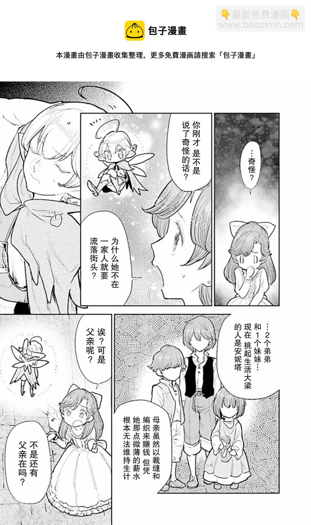 從貴族變成平民、還被解除婚約！ - 第3.2話 - 2