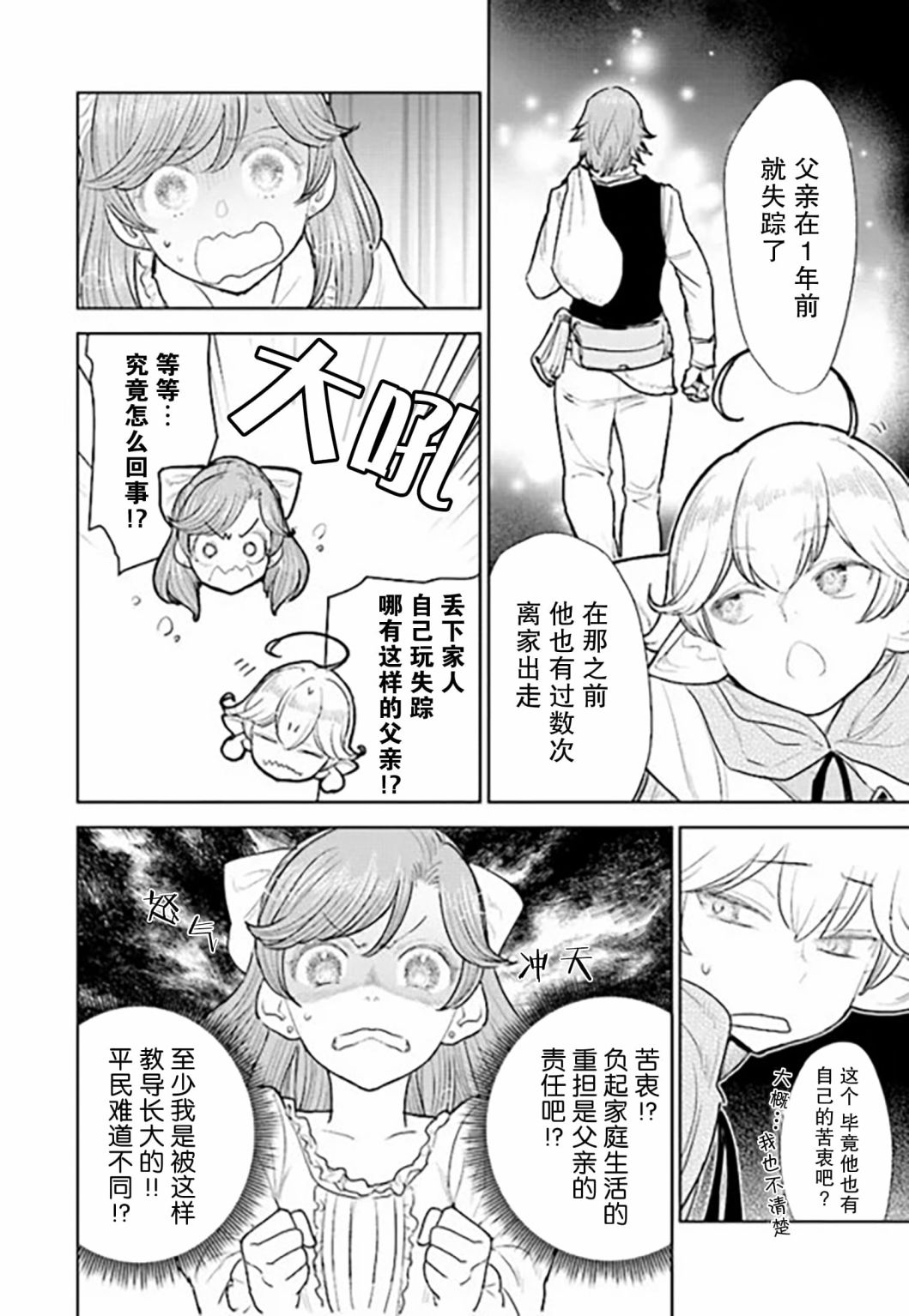 從貴族變成平民、還被解除婚約！ - 第3.2話 - 3