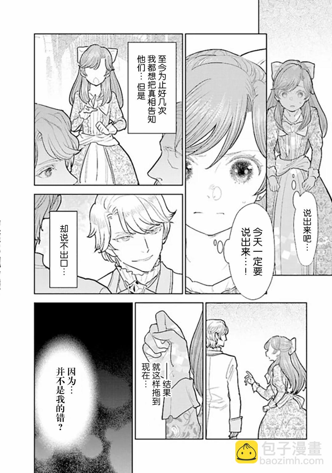 從貴族變成平民、還被解除婚約！ - 第3.2話 - 2