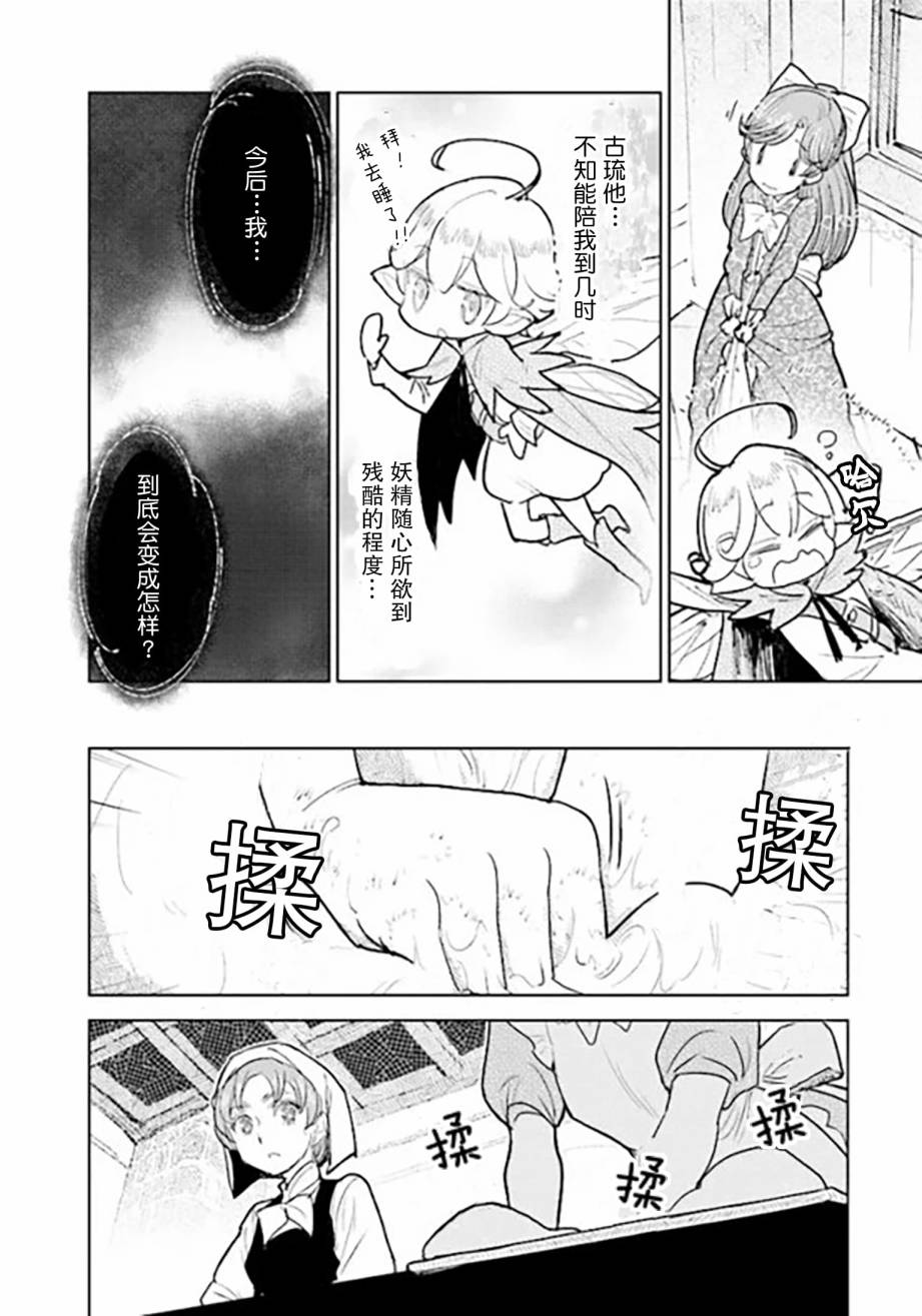 從貴族變成平民、還被解除婚約！ - 第3.4話 - 2