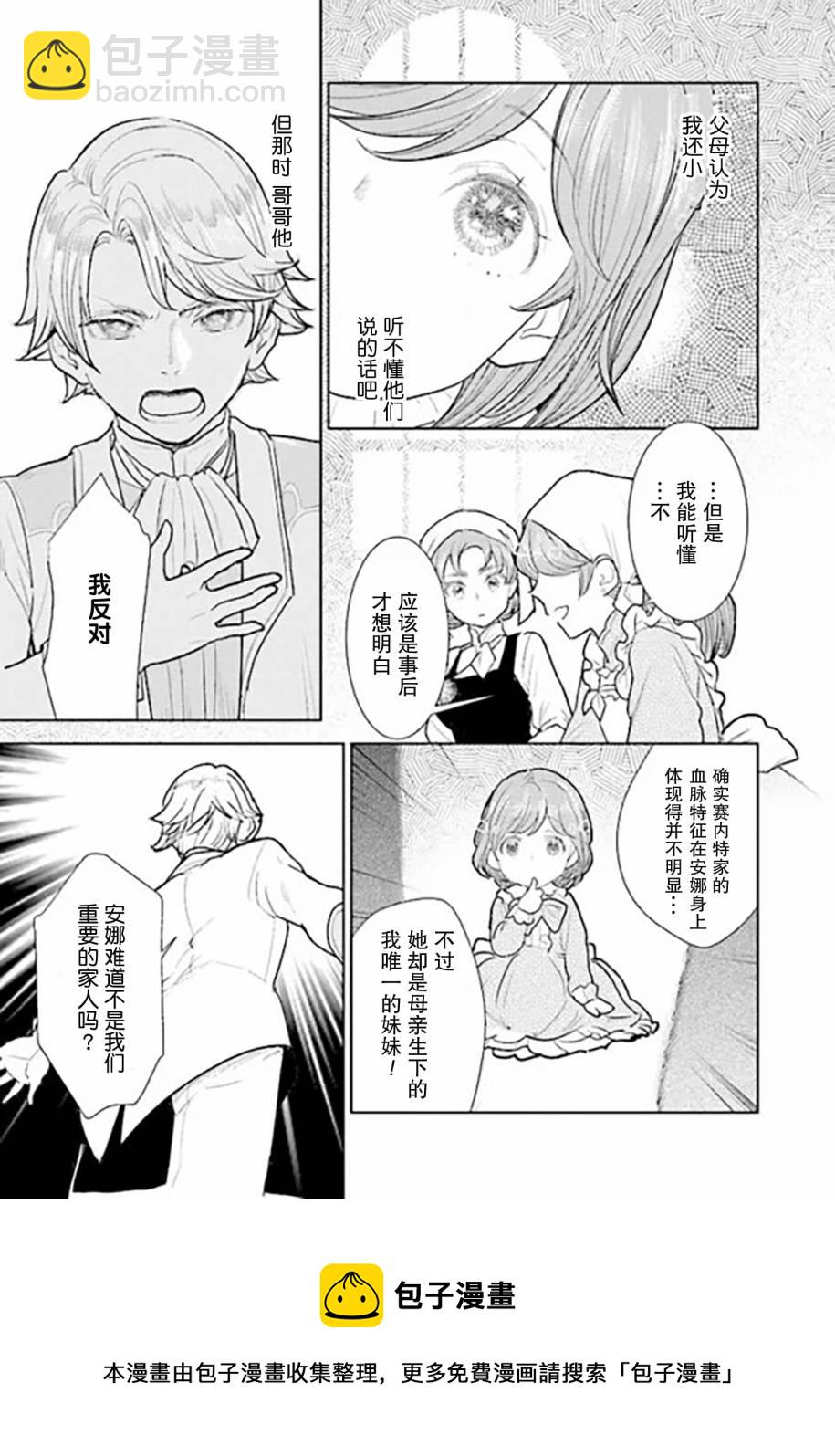 從貴族變成平民、還被解除婚約！ - 第3.4話 - 2