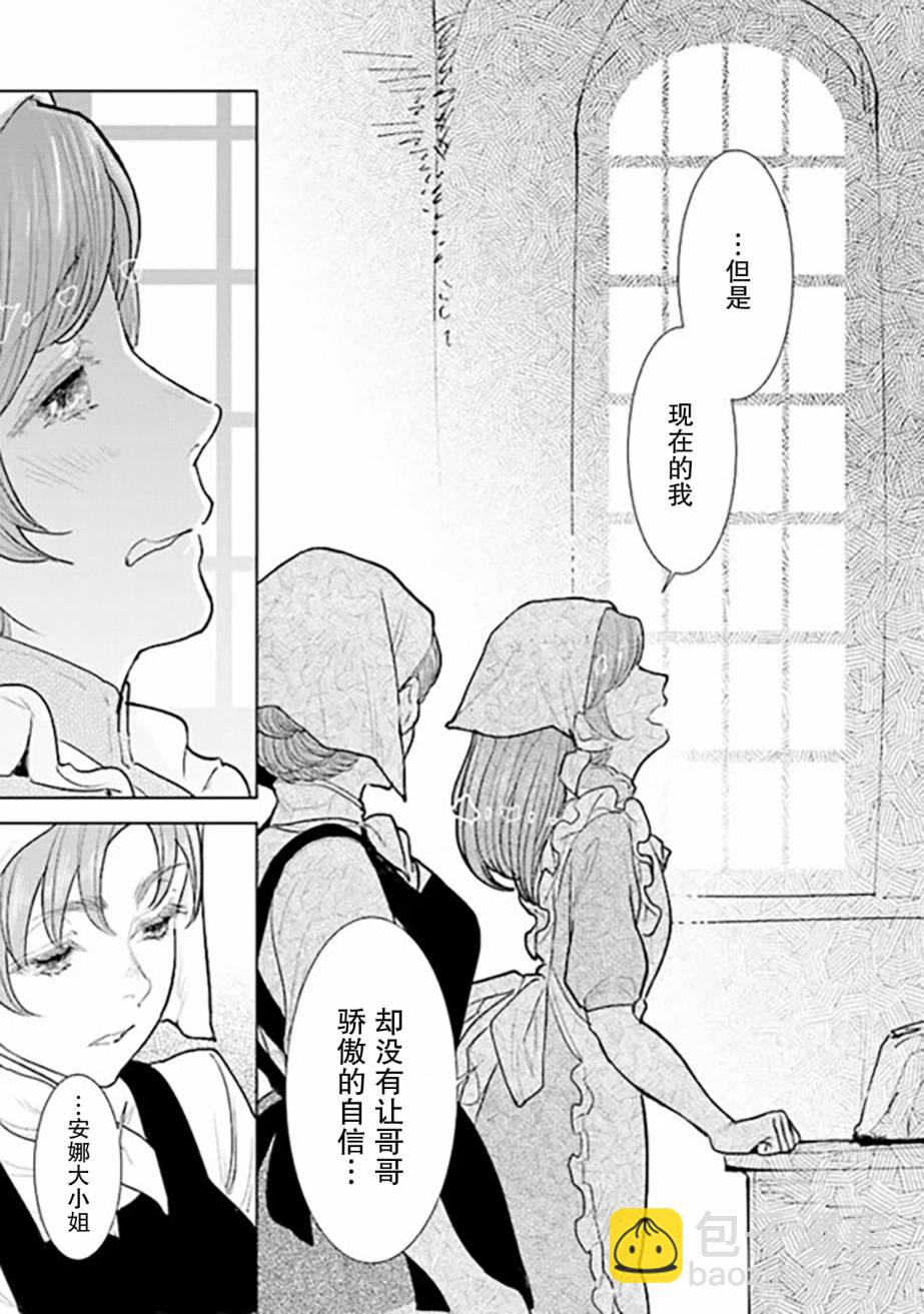 從貴族變成平民、還被解除婚約！ - 第3.4話 - 1