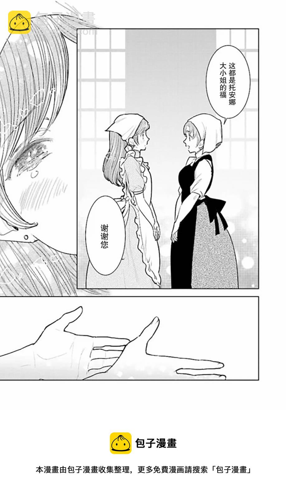 從貴族變成平民、還被解除婚約！ - 第3.4話 - 3