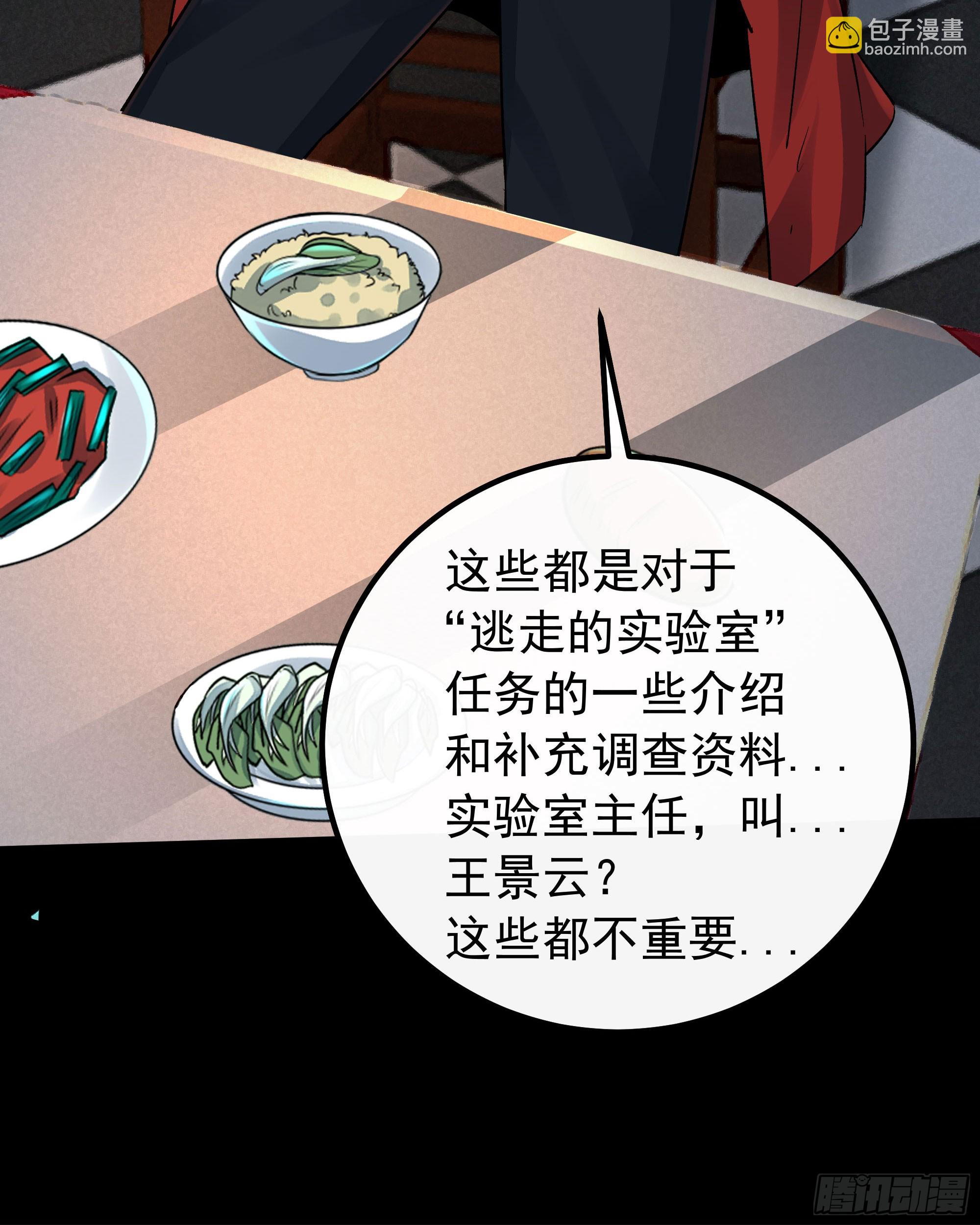 114 003号文件(1/2)-第117话