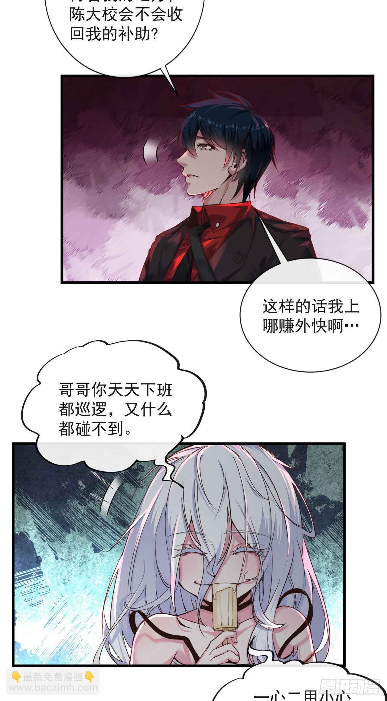 11 刚入职就被炒鱿鱼？！(1/2)-第13话