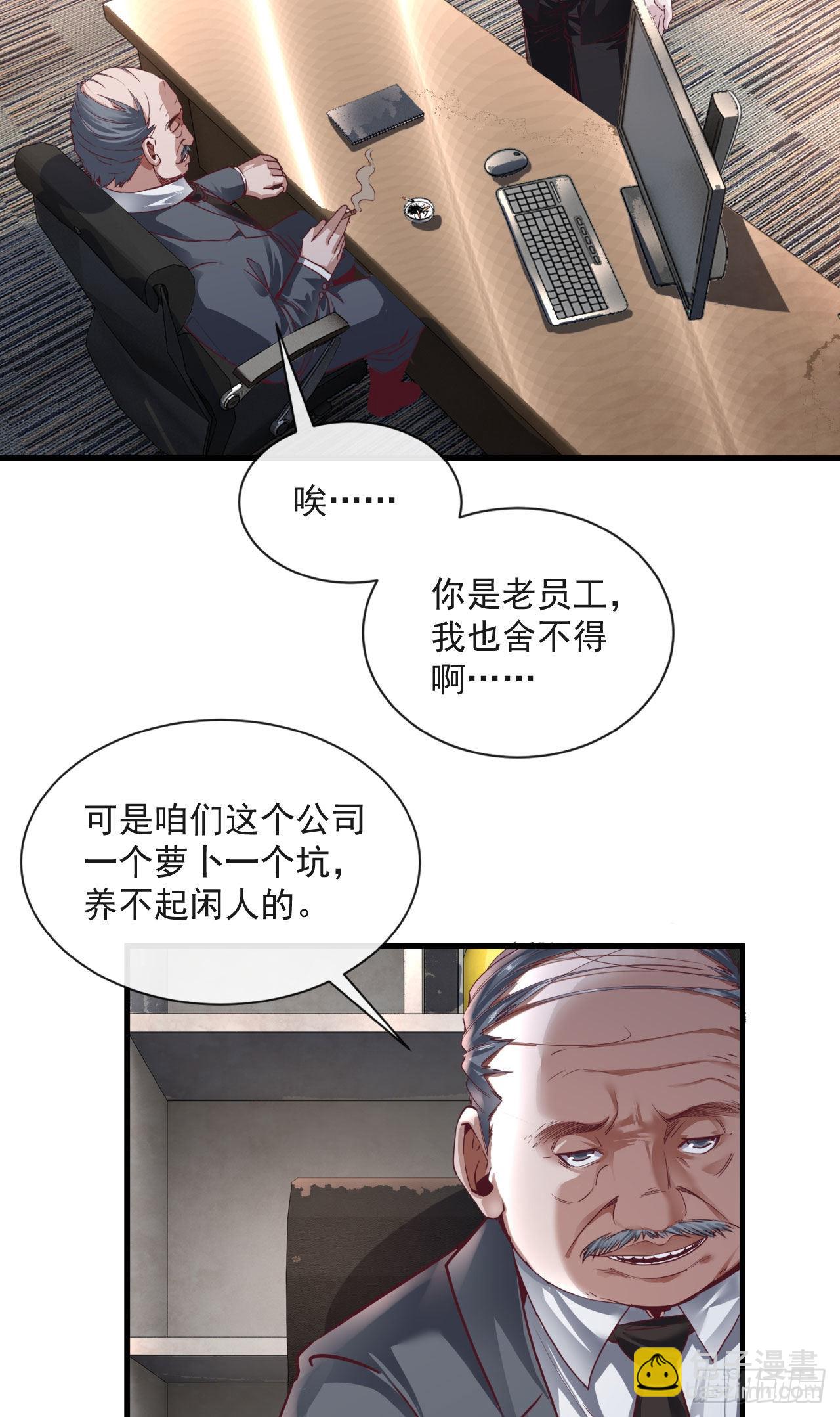 11 刚入职就被炒鱿鱼？！(1/2)-第13话