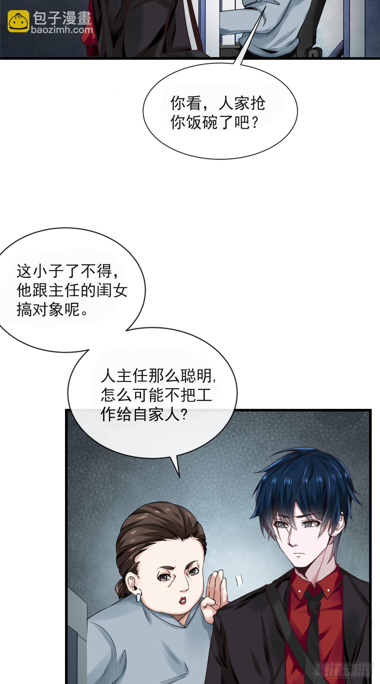 11 刚入职就被炒鱿鱼？！(1/2)-第13话