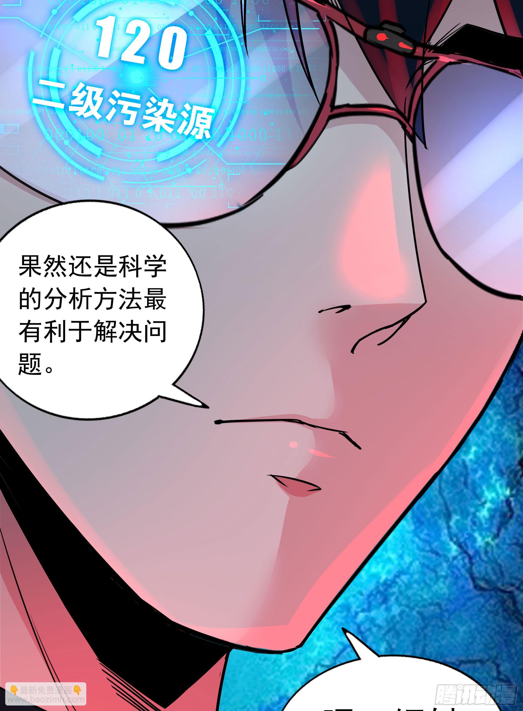 從紅月開始 - 125 中心城篇：這狗正經嗎！(1/2) - 3