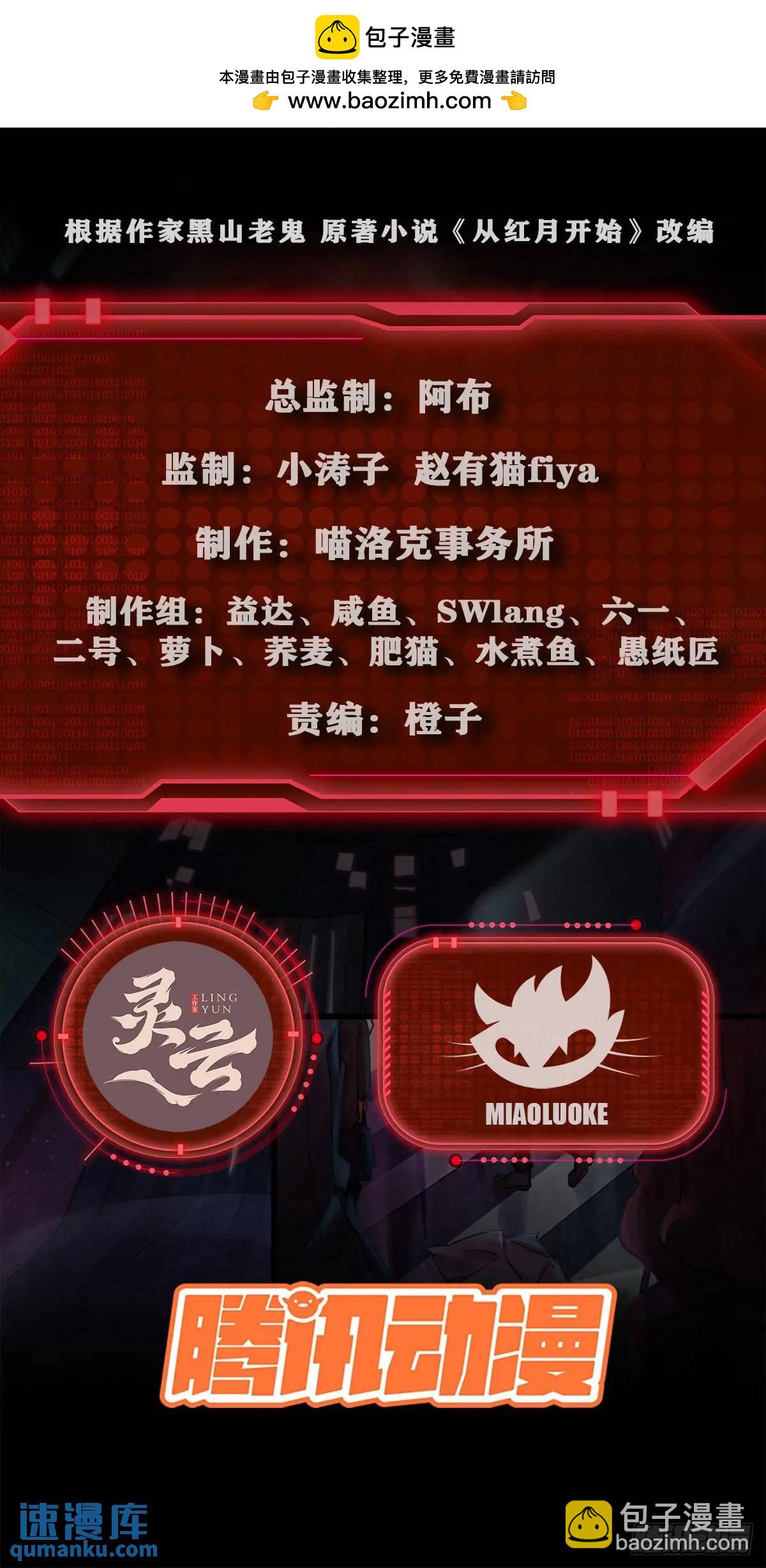 從紅月開始 - 136 中心城篇：我被污染了？(1/2) - 2