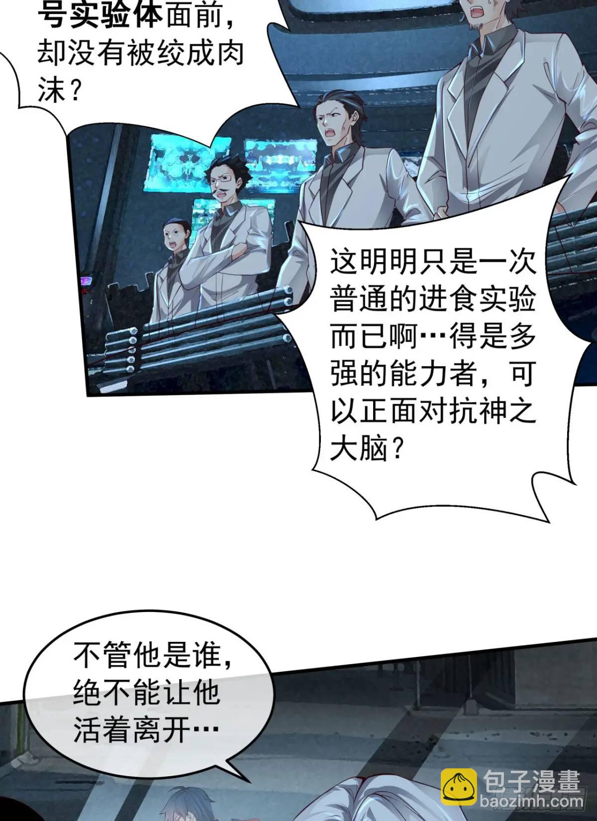 138 中心城篇：神之脑实验体(1/2)-第141话