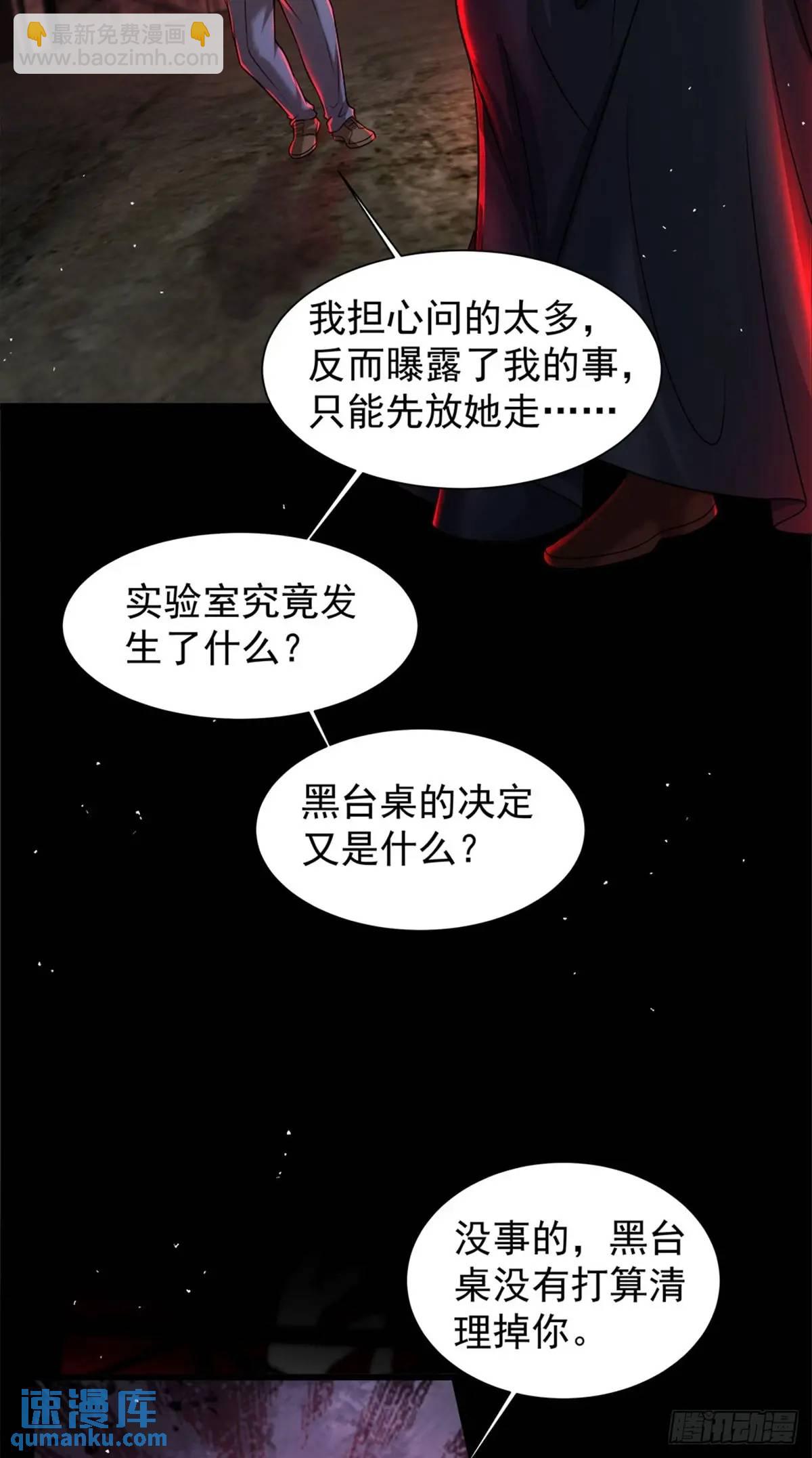 从红月开始 - 146话 中心城篇：奇怪的消失(1/2) - 8