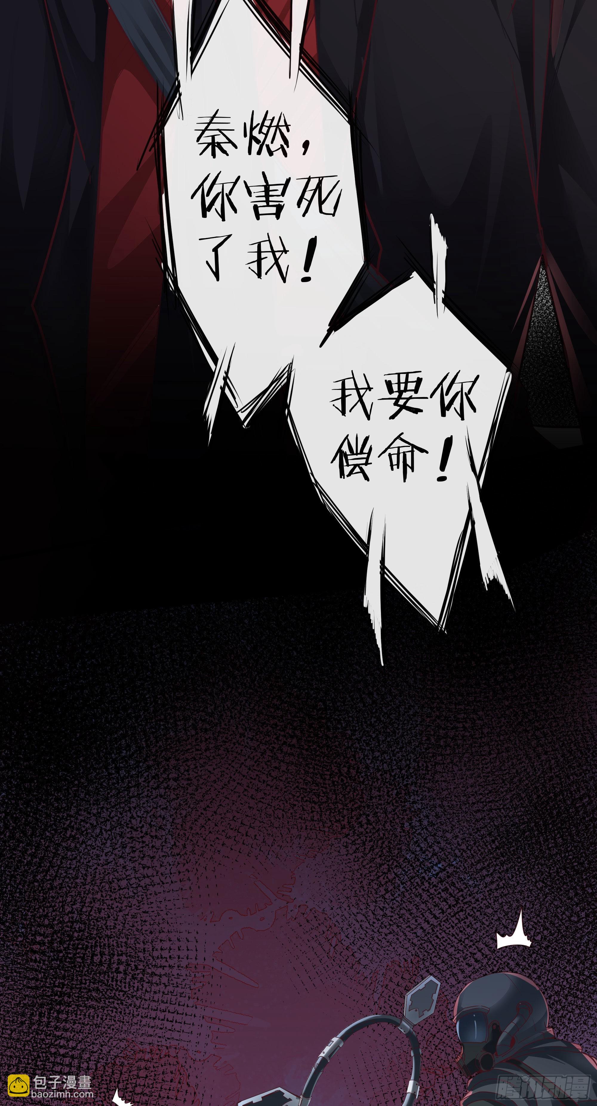 17 秦燃害我，杀人偿命！(1/2)-第19话