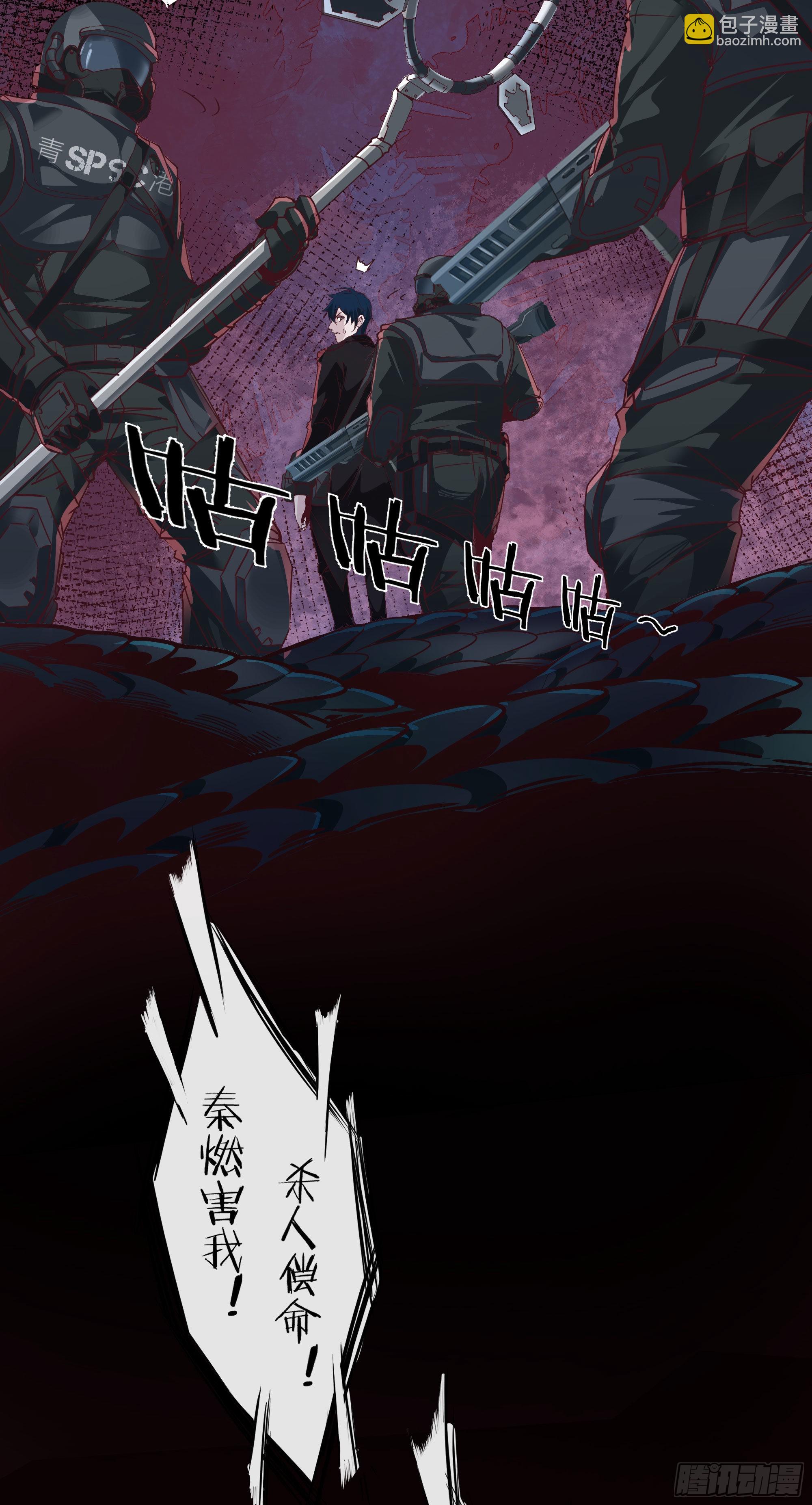 17 秦燃害我，杀人偿命！(1/2)-第19话