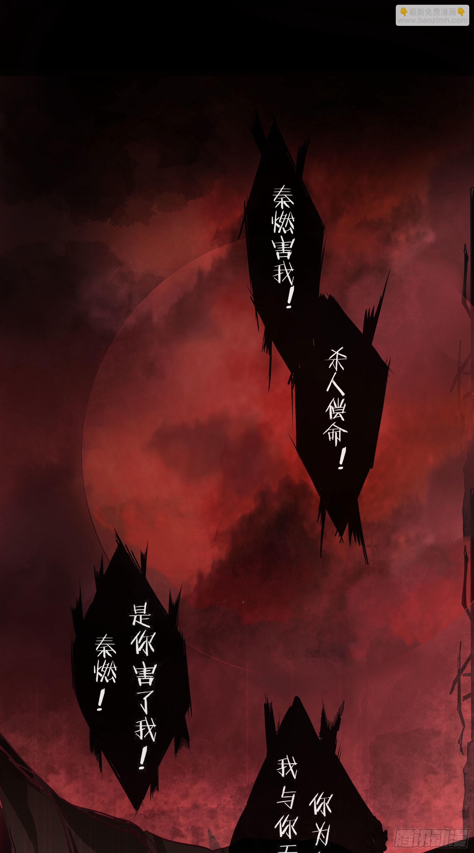 17 秦燃害我，杀人偿命！(1/2)-第19话